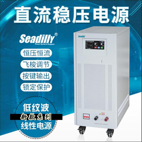 SDL-大功率線性穩(wěn)定電源